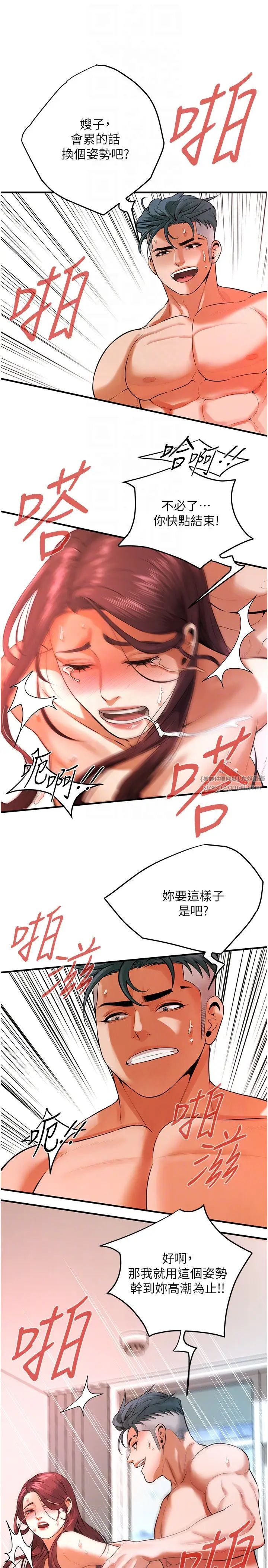 街头干架王第46話-頂得深才有看頭!