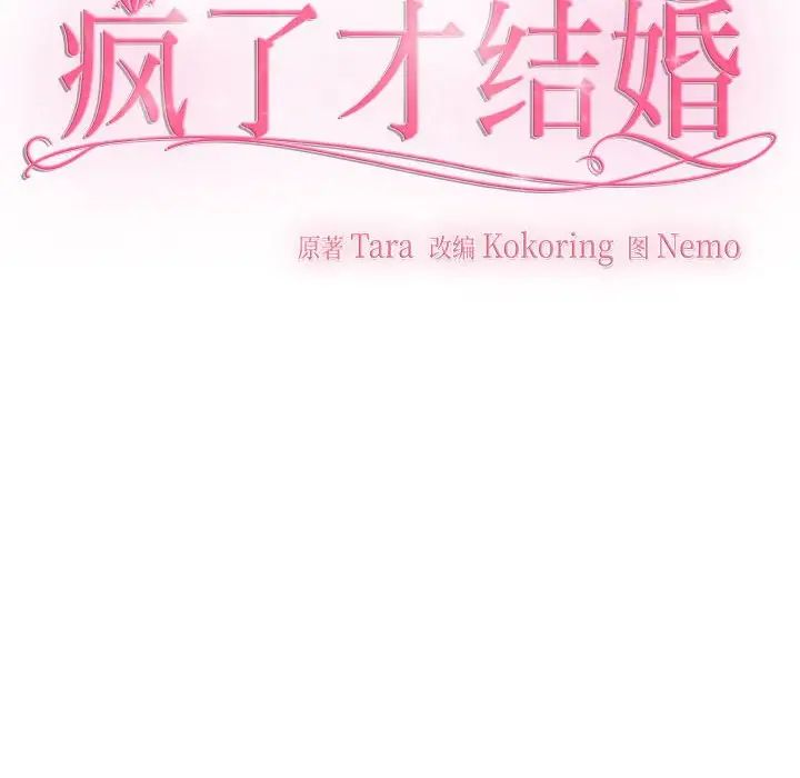 疯了才结婚第32話