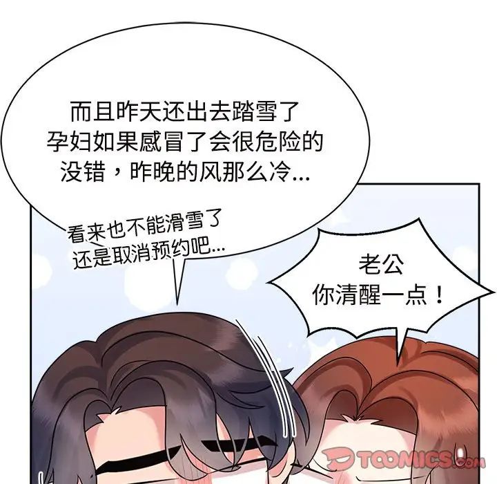 疯了才结婚第32話