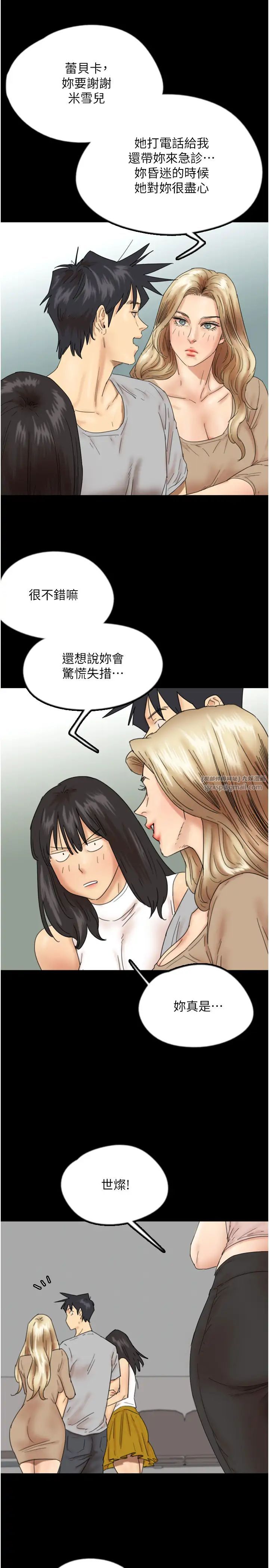 养父的女儿们第39話-三個人一起做吧