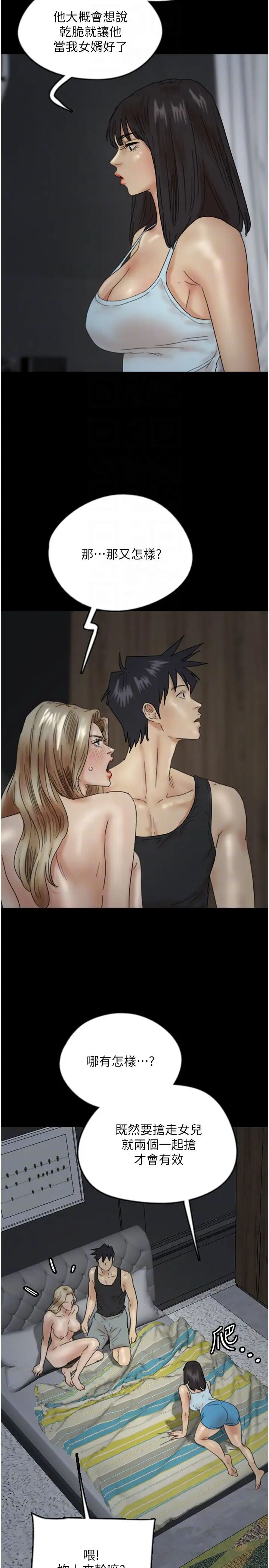 养父的女儿们第39話-三個人一起做吧