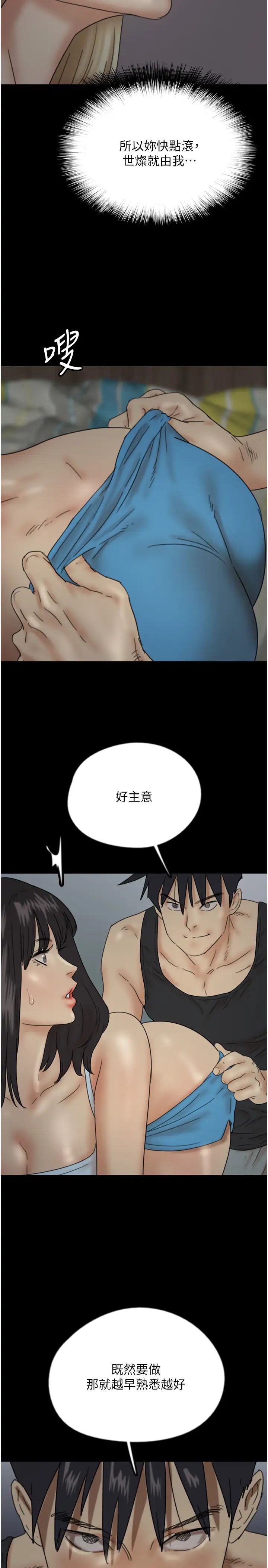 养父的女儿们第39話-三個人一起做吧