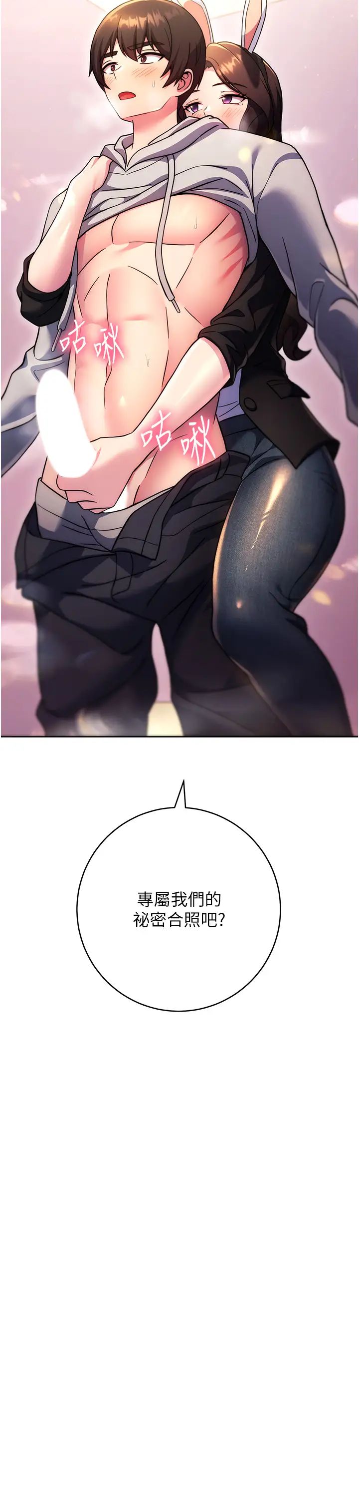 练爱选择题第32話-向大傢宣示主權