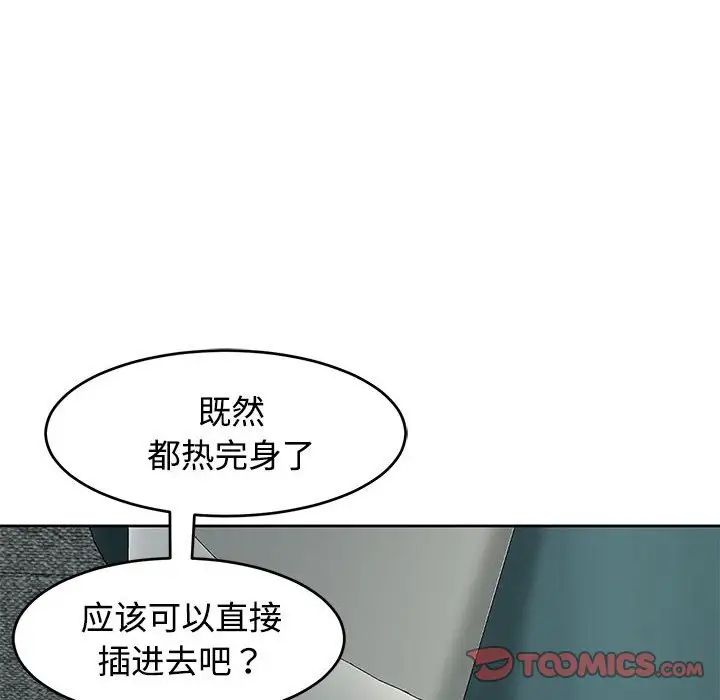 我的女儿就拜托你了第22話