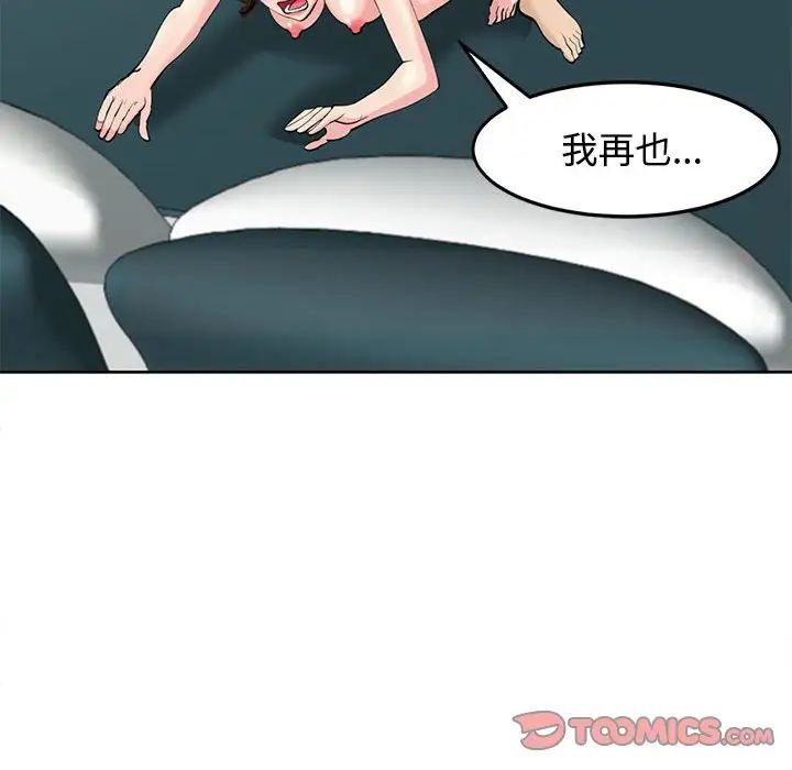 我的女儿就拜托你了第22話