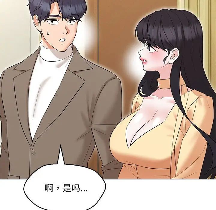 嫁入豪门的老师第13話