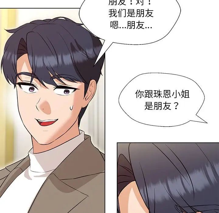 嫁入豪门的老师第13話