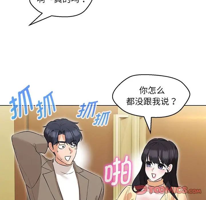 嫁入豪门的老师第13話