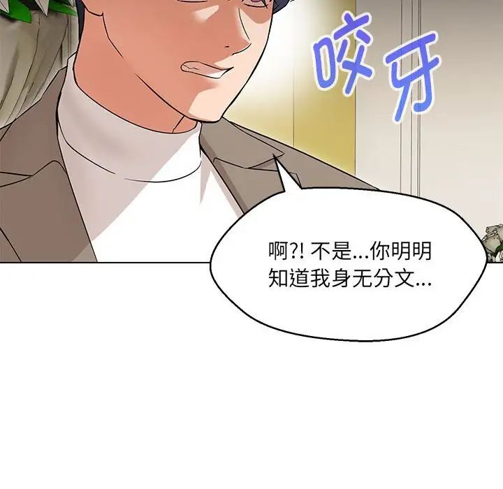 嫁入豪门的老师第13話