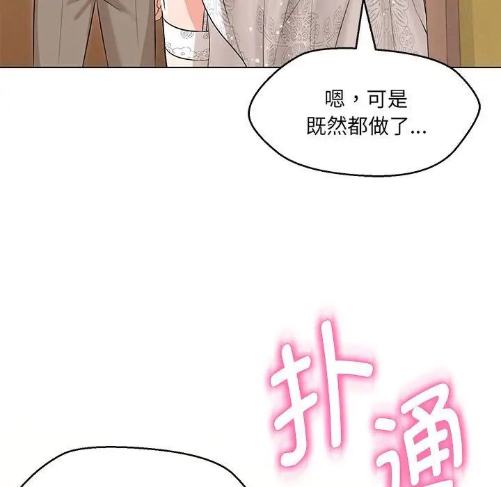 嫁入豪门的老师第13話