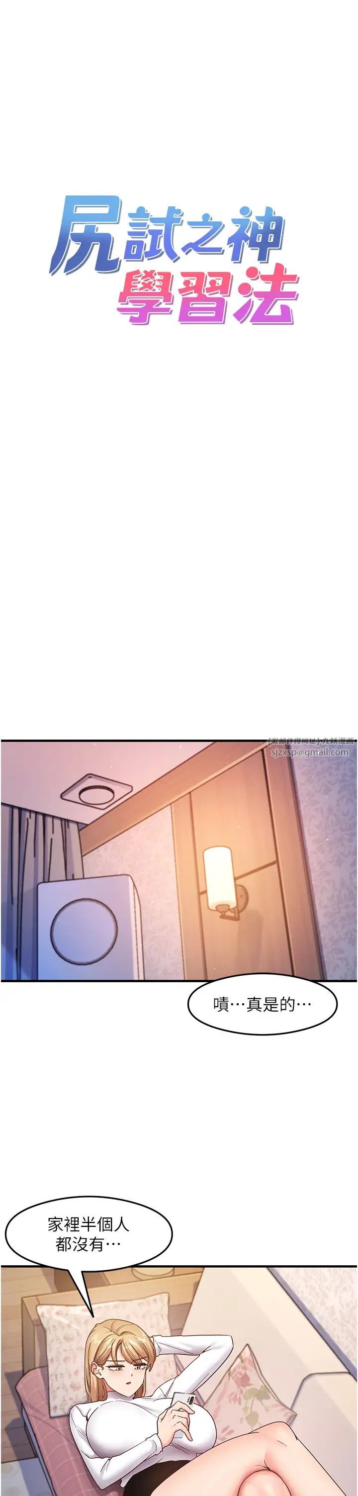 尻试之神学习法第16話-用高潮滿足暴露狂阿姨