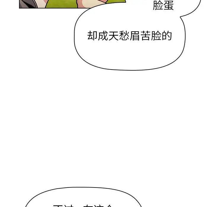 分组换换爱第113話