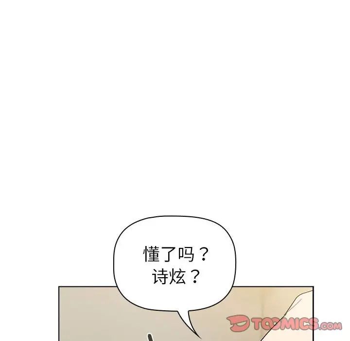 分组换换爱第113話