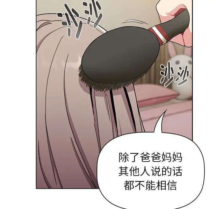 分组换换爱第113話