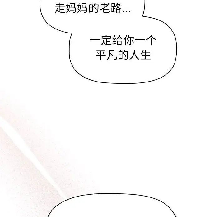 分组换换爱第113話