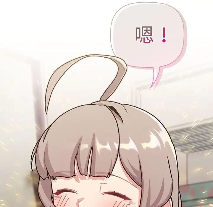 分组换换爱第113話