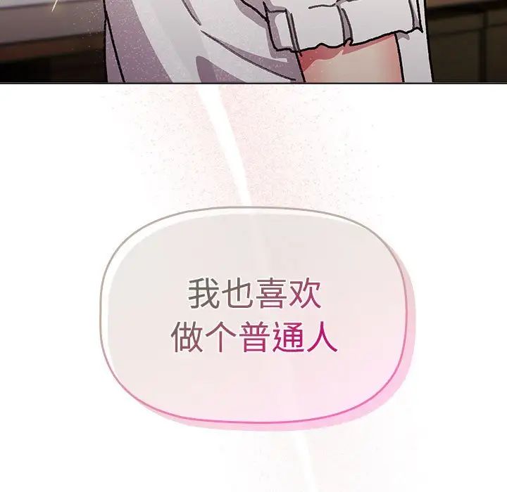 分组换换爱第113話