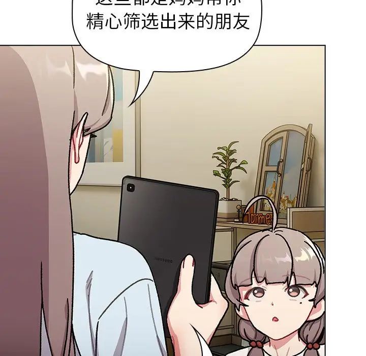 分组换换爱第113話