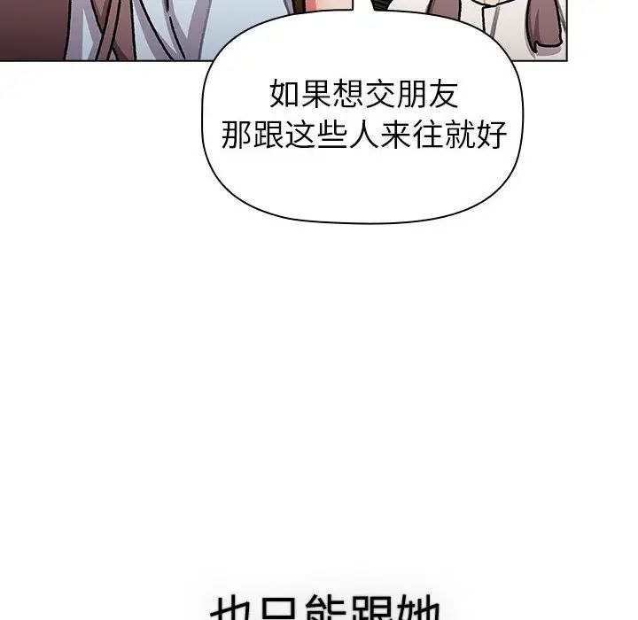 分组换换爱第113話