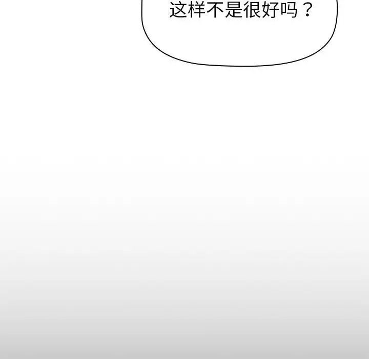 分组换换爱第113話