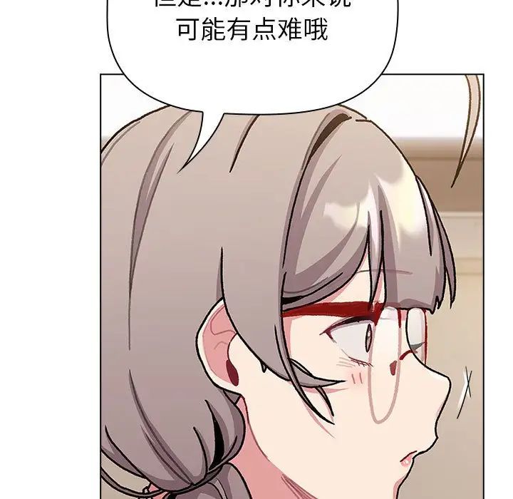 分組換換愛第113話