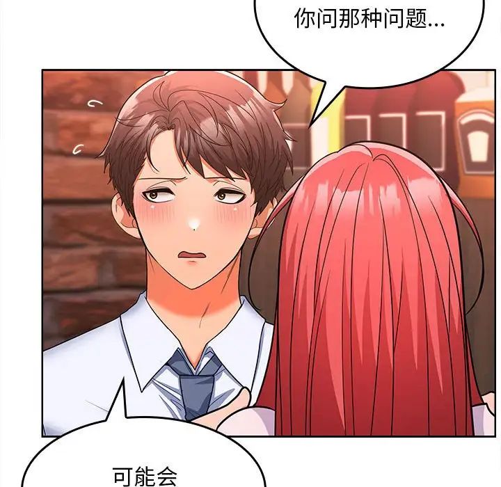 在公司偷偷爱第7話