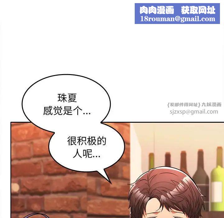 在公司偷偷爱第7話