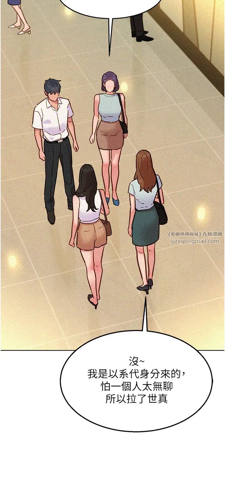 友情万睡第88話-我還沒死心呢…