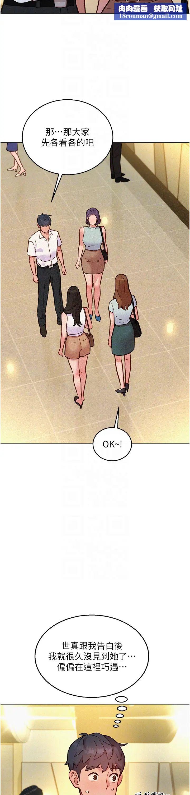 友情万睡第88話-我還沒死心呢…