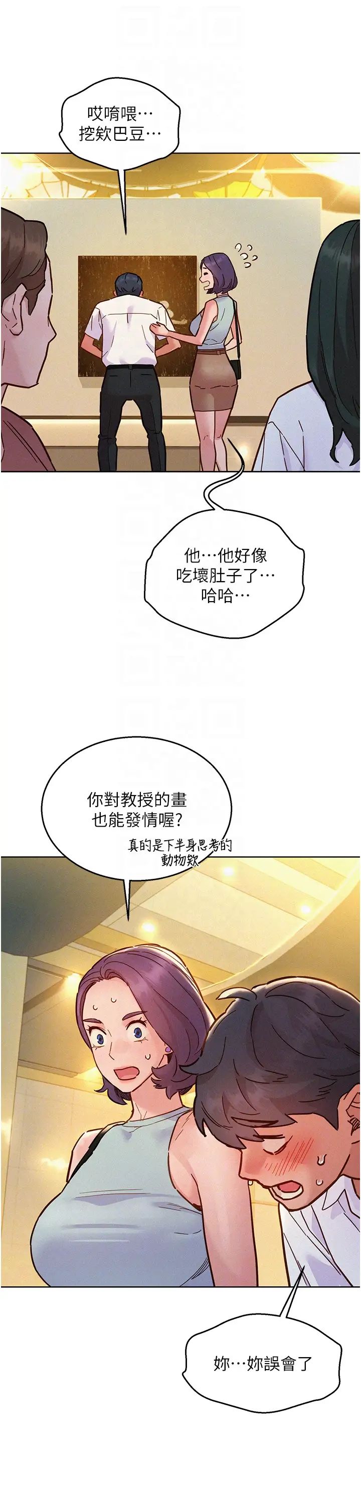 友情万睡第88話-我還沒死心呢…