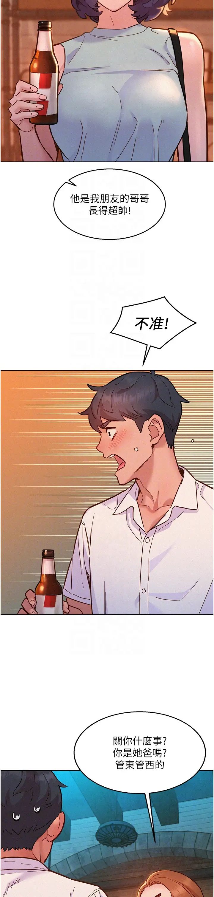 友情萬睡第88話-我還沒死心呢…