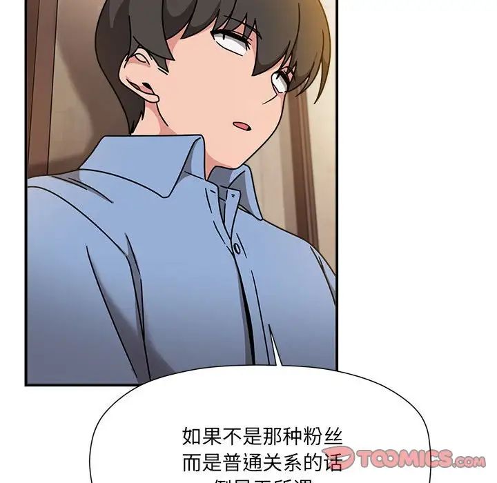 粉丝招募中!第59話