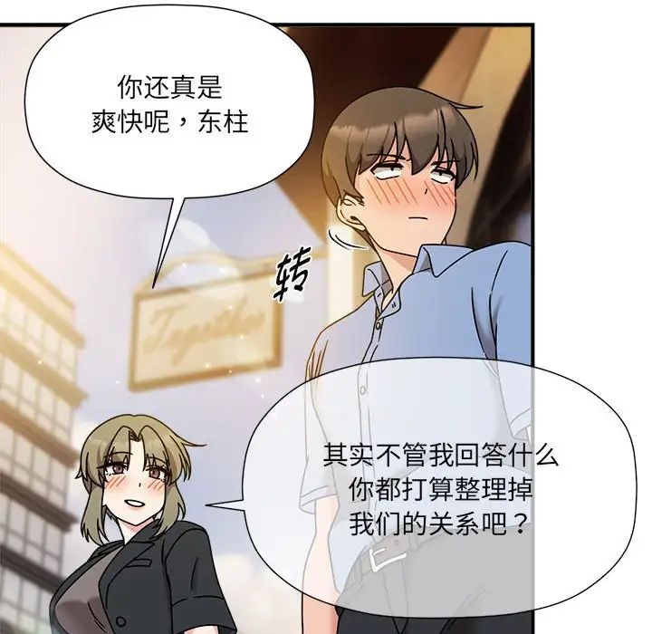 粉丝招募中!第59話