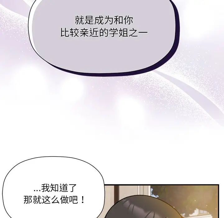 粉丝招募中!第59話