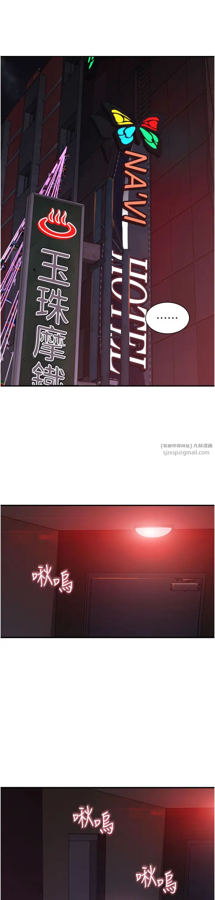 继母的香味第56話-呻吟不斷的摩鐵房間