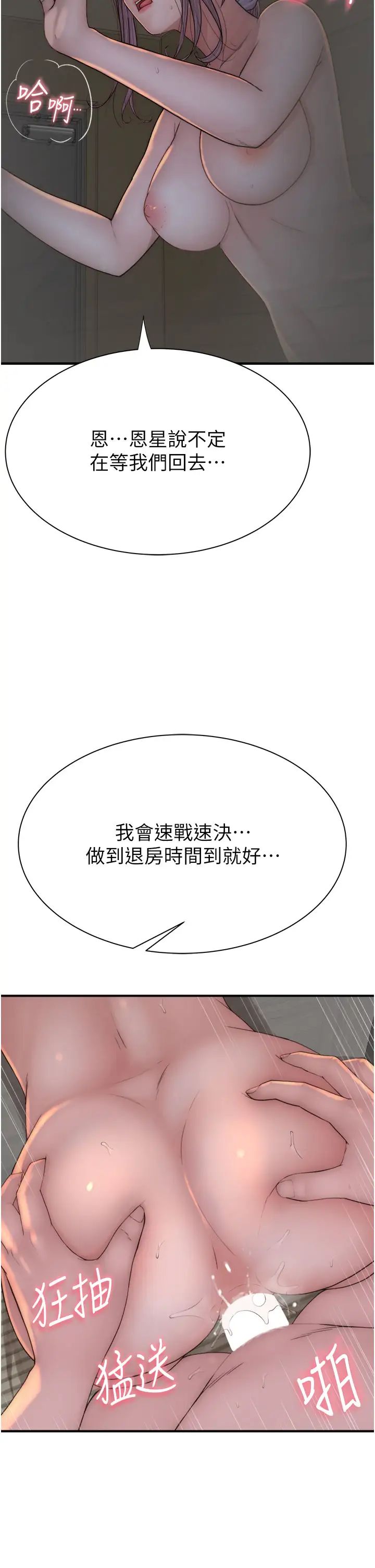 繼母的香味第56話-呻吟不斷的摩鐵房間