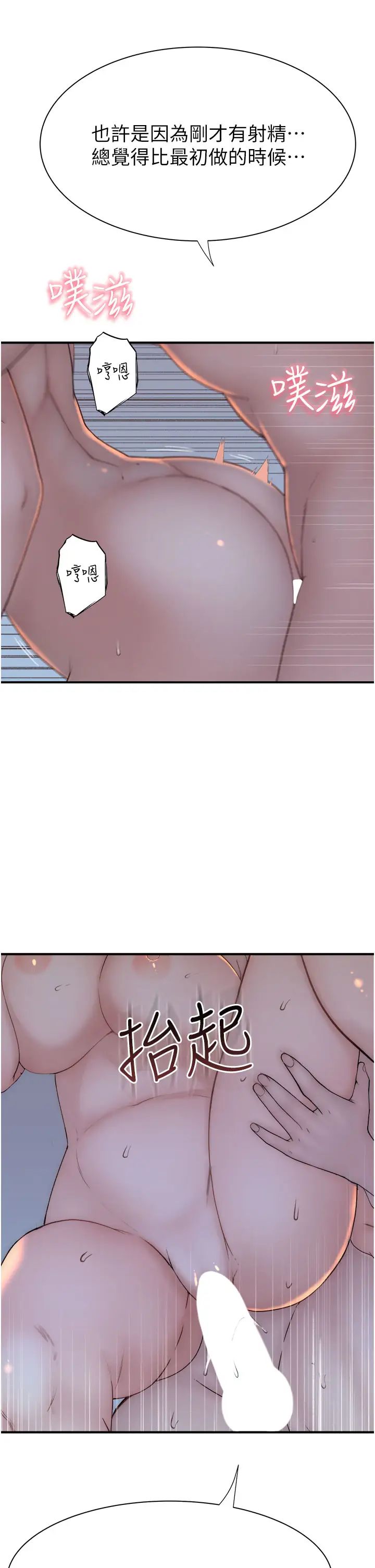 继母的香味第56話-呻吟不斷的摩鐵房間