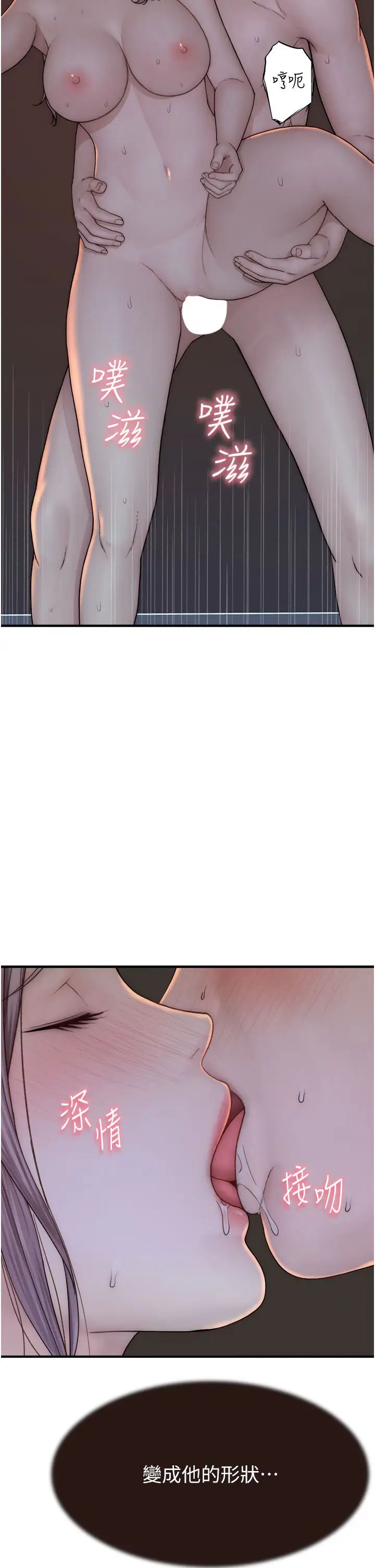 继母的香味第56話-呻吟不斷的摩鐵房間