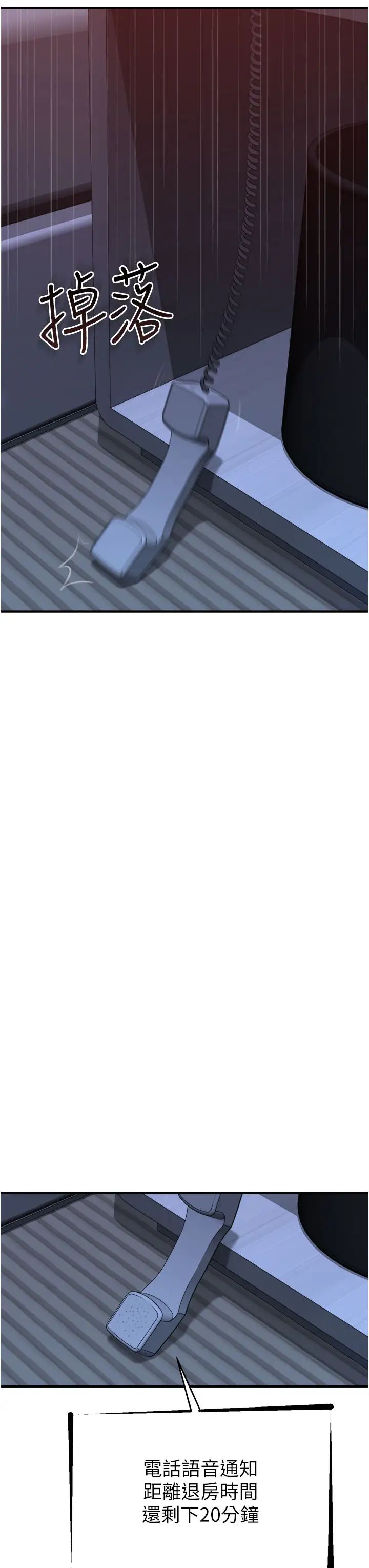 继母的香味第56話-呻吟不斷的摩鐵房間