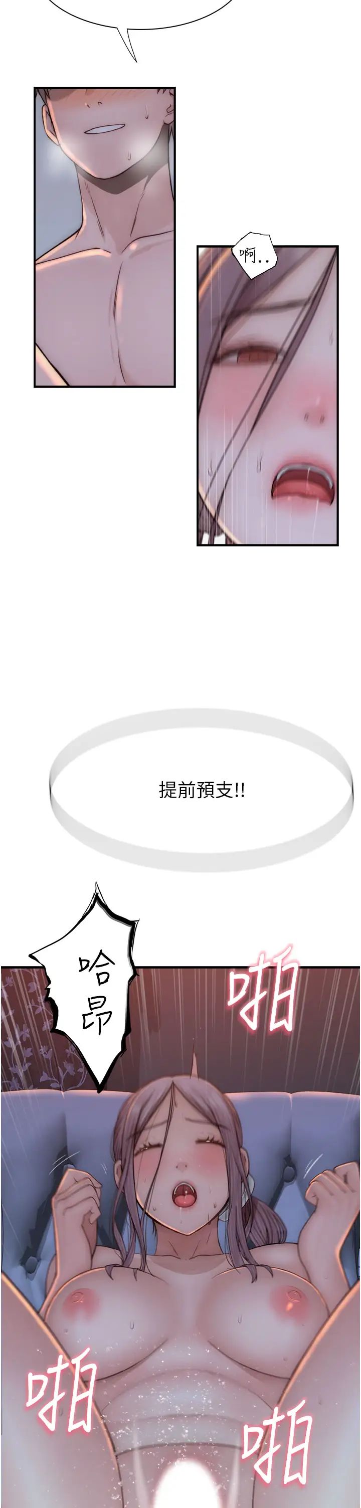 继母的香味第56話-呻吟不斷的摩鐵房間