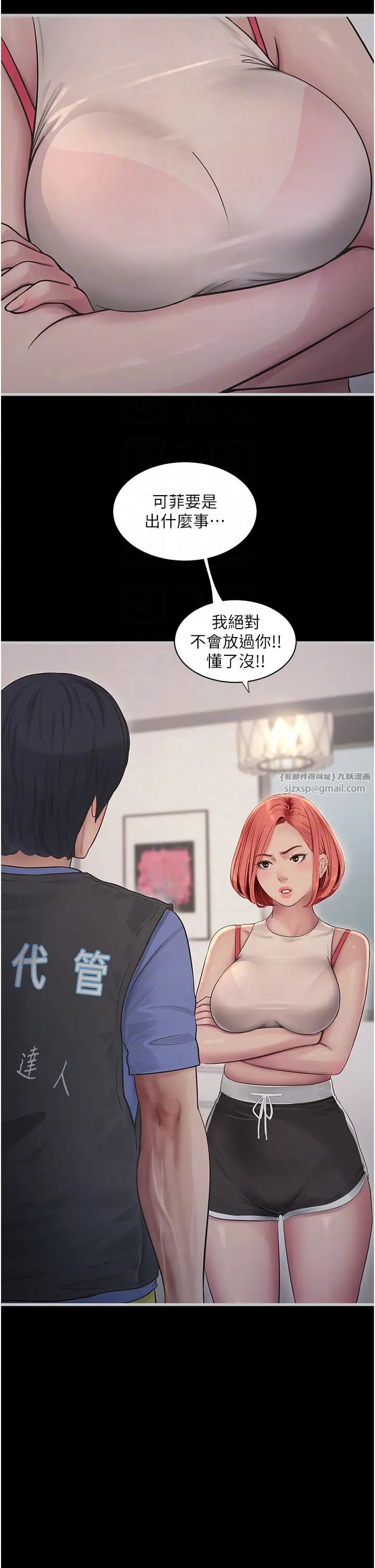 水电工日誌第47話-欠疏通的深宮妒婦