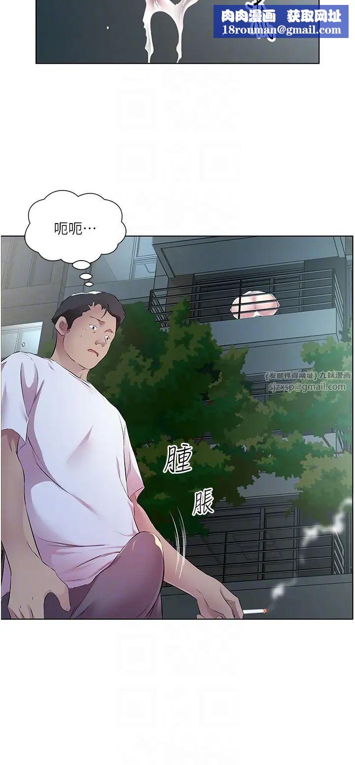 今天吃饱了吗?第40話-被視姦的快感