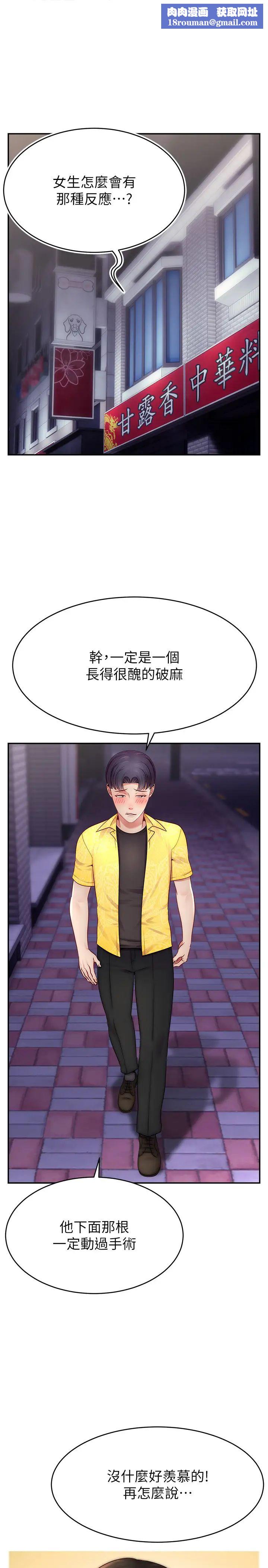 直播主的流量密码第31話-長這麼清純想賣身?