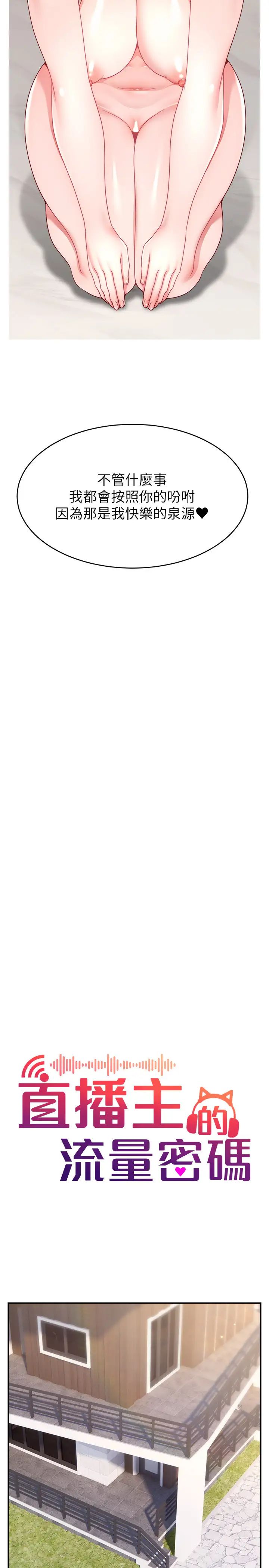 直播主的流量密码第31話-長這麼清純想賣身?