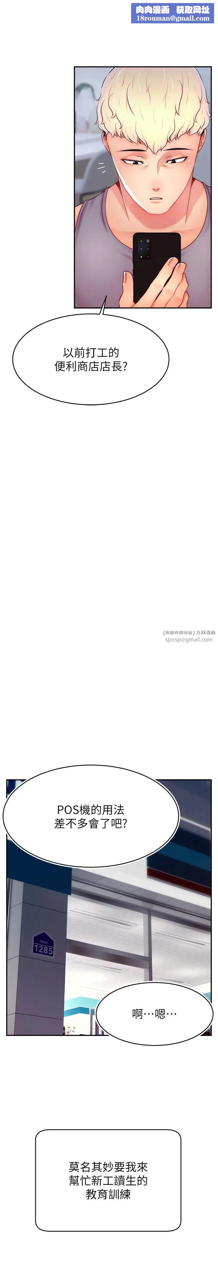 直播主的流量密码第31話-長這麼清純想賣身?