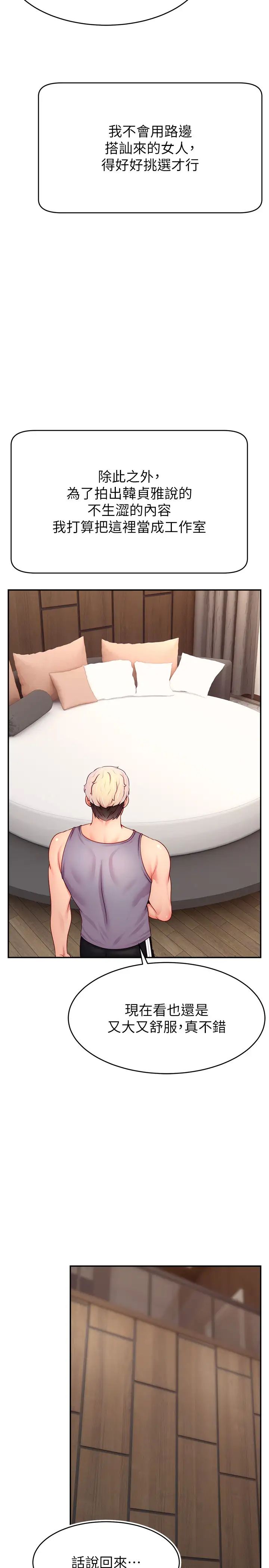 直播主的流量密码第31話-長這麼清純想賣身?