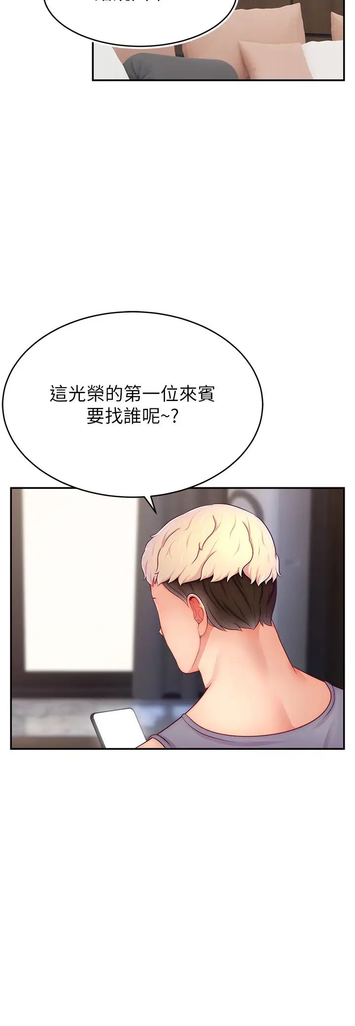 直播主的流量密码第31話-長這麼清純想賣身?