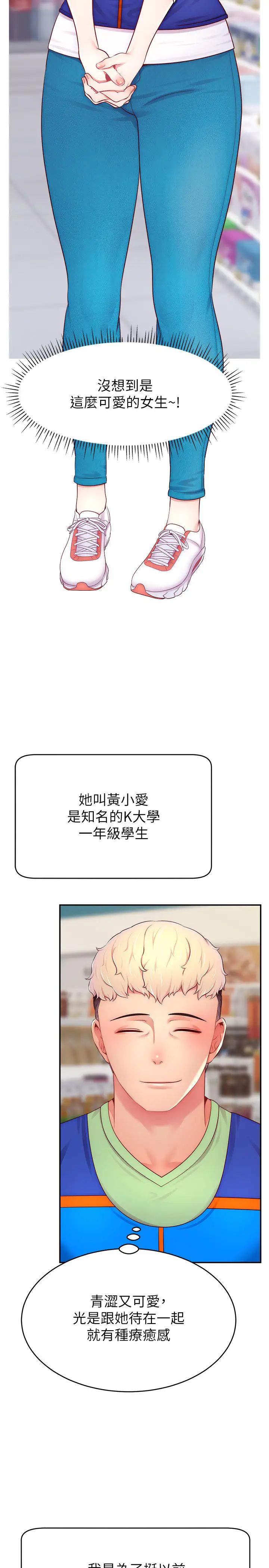 直播主的流量密码第31話-長這麼清純想賣身?