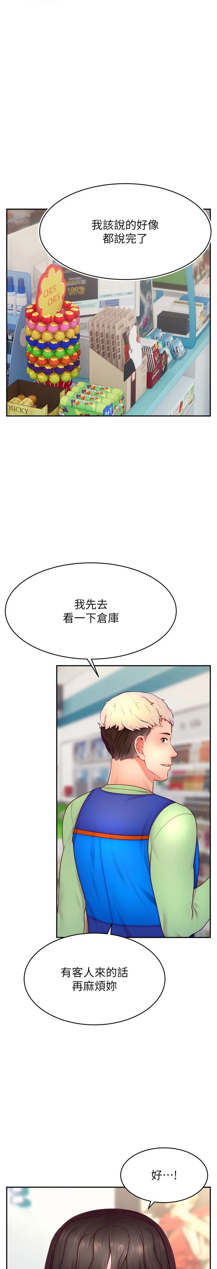 直播主的流量密码第31話-長這麼清純想賣身?