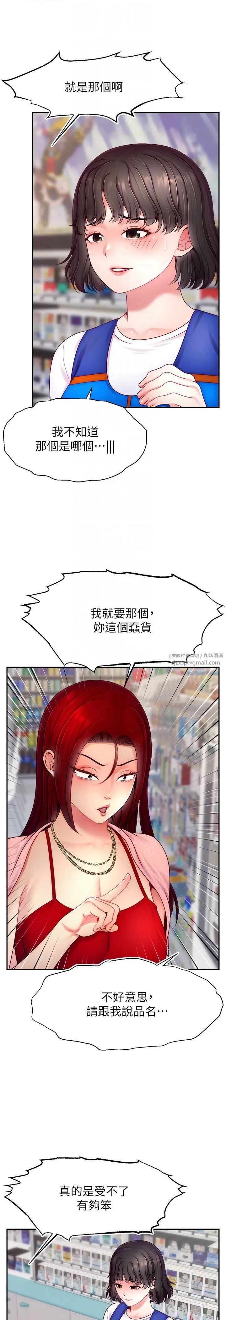 直播主的流量密码第31話-長這麼清純想賣身?